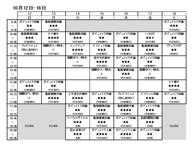10/12-10/18スケジュール