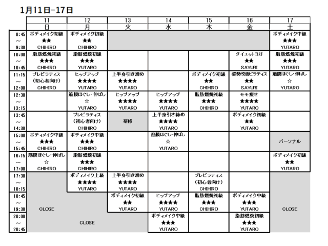 1/11-17スケジュール