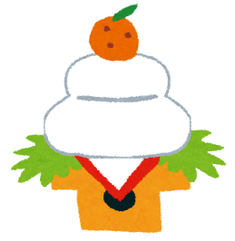 あけましておめでとうございます！