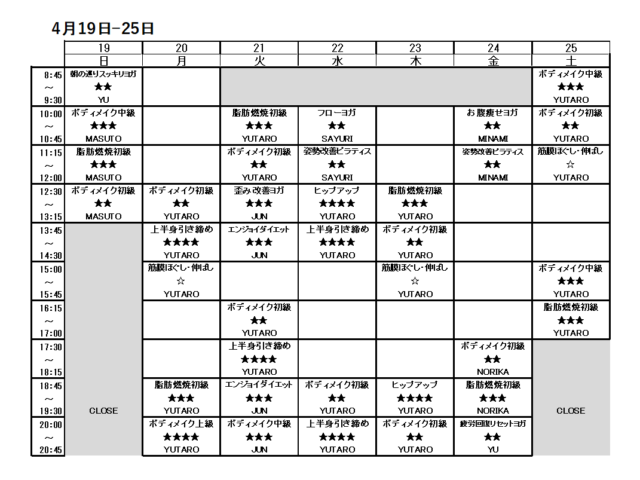 4/19-4/25スケジュール
