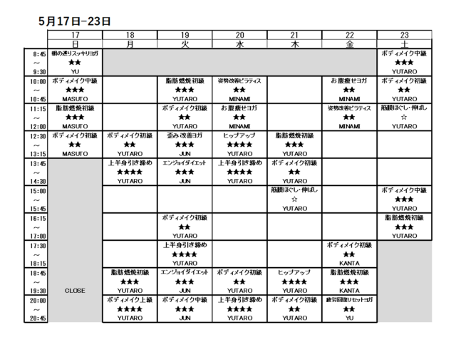 5/17-5/23スケジュール