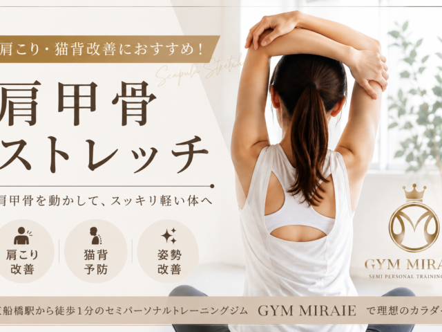 肩こり、猫背改善ストレッチ！